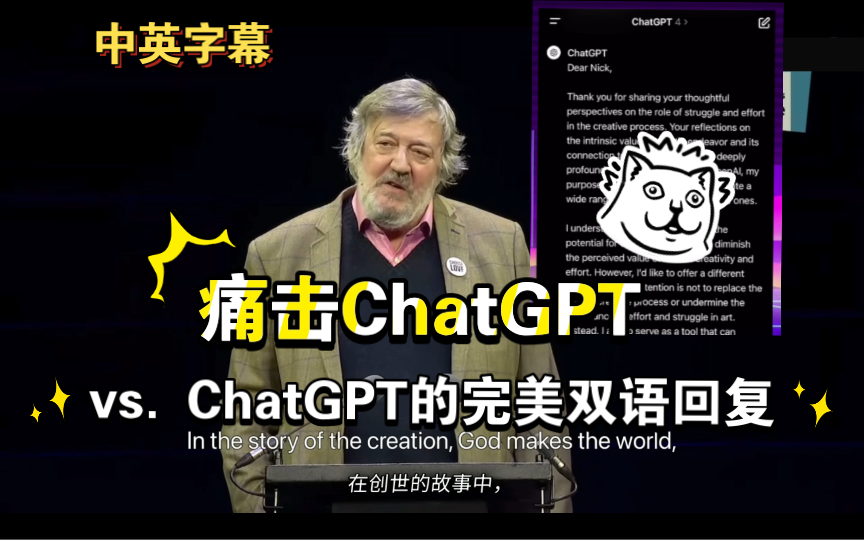 【中英】艺术家痛批ChatGPT与ChatGPT让人不安的回信 朗读Stephen Fry(斯蒂芬ⷥ𜗨Ž𑩠作者Nick Cave(尼克ⷮŠ凯夫)哔哩哔哩bilibili