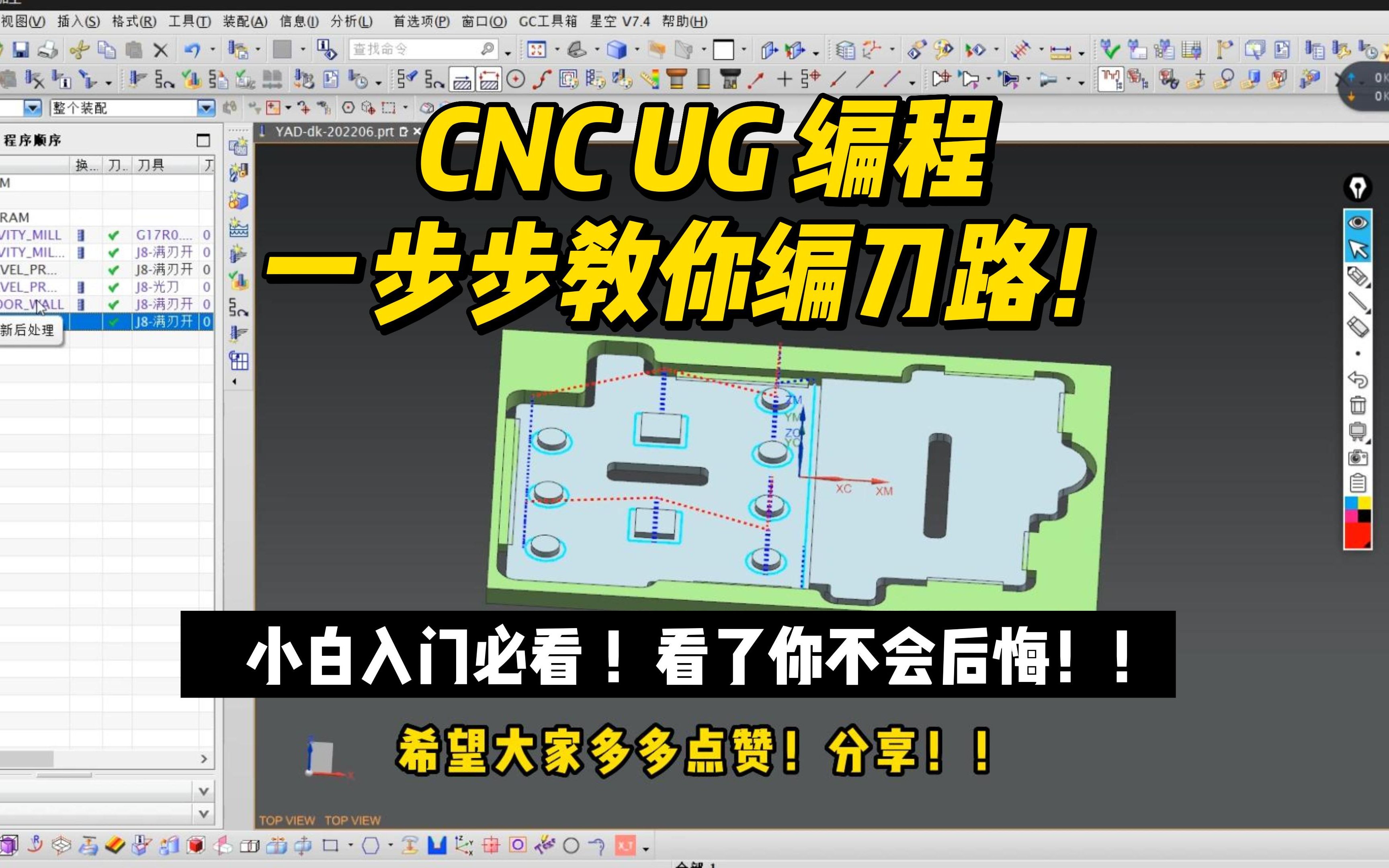 【CNC UG 编程】新手小白的福音!产品零件编程!一步步教你编刀路!!哔哩哔哩bilibili