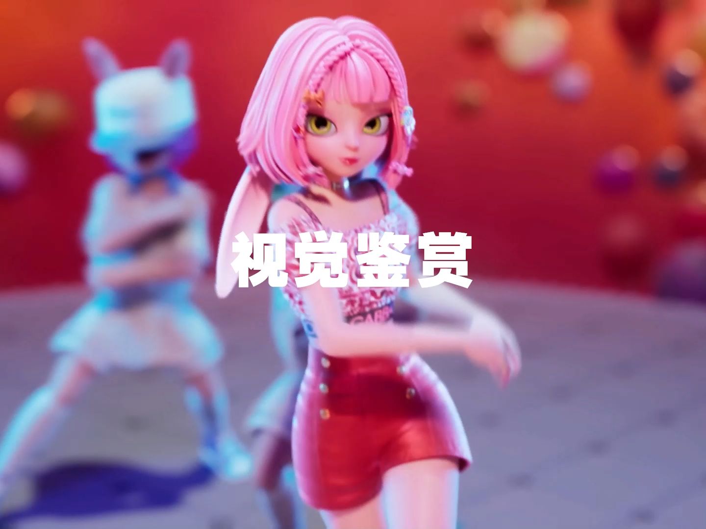 卡通兔子女团跳舞唱歌