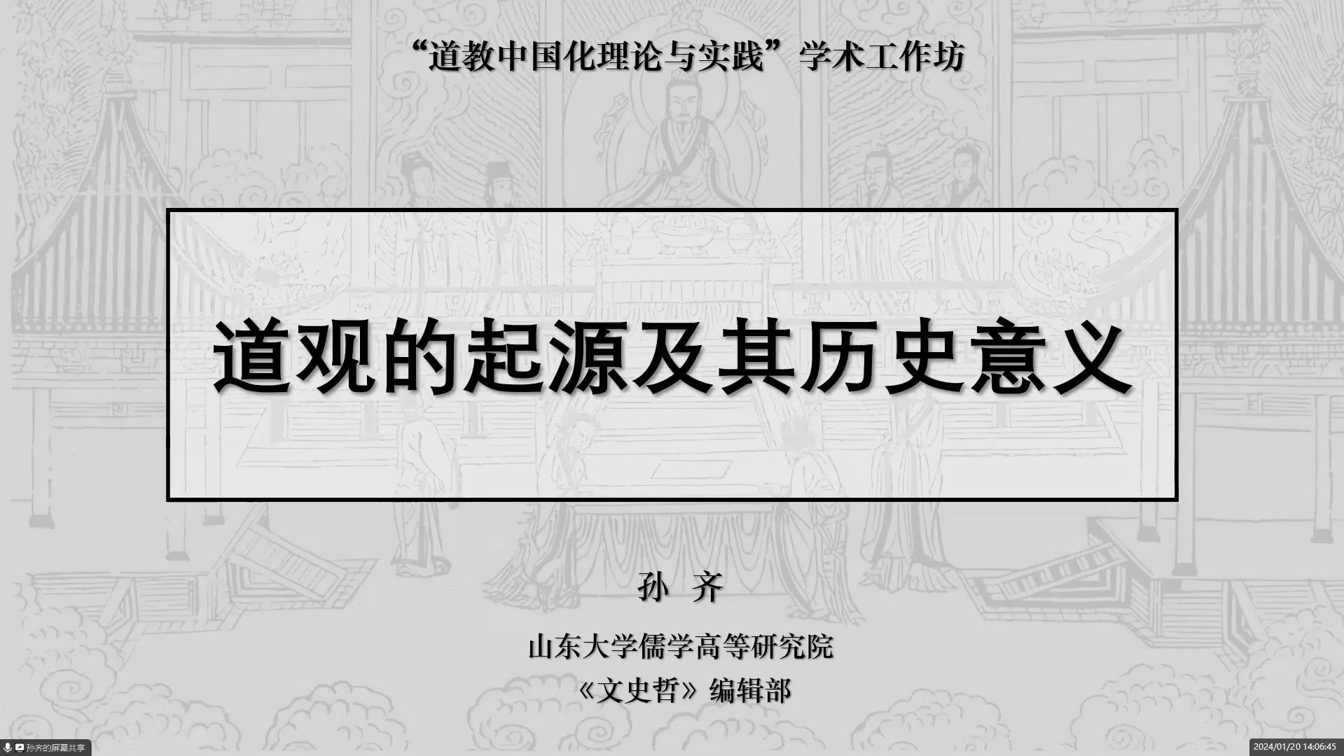 道之治:道教宫观管理的制度转型|孙齐:道观的起源及其历史意义哔哩哔哩bilibili