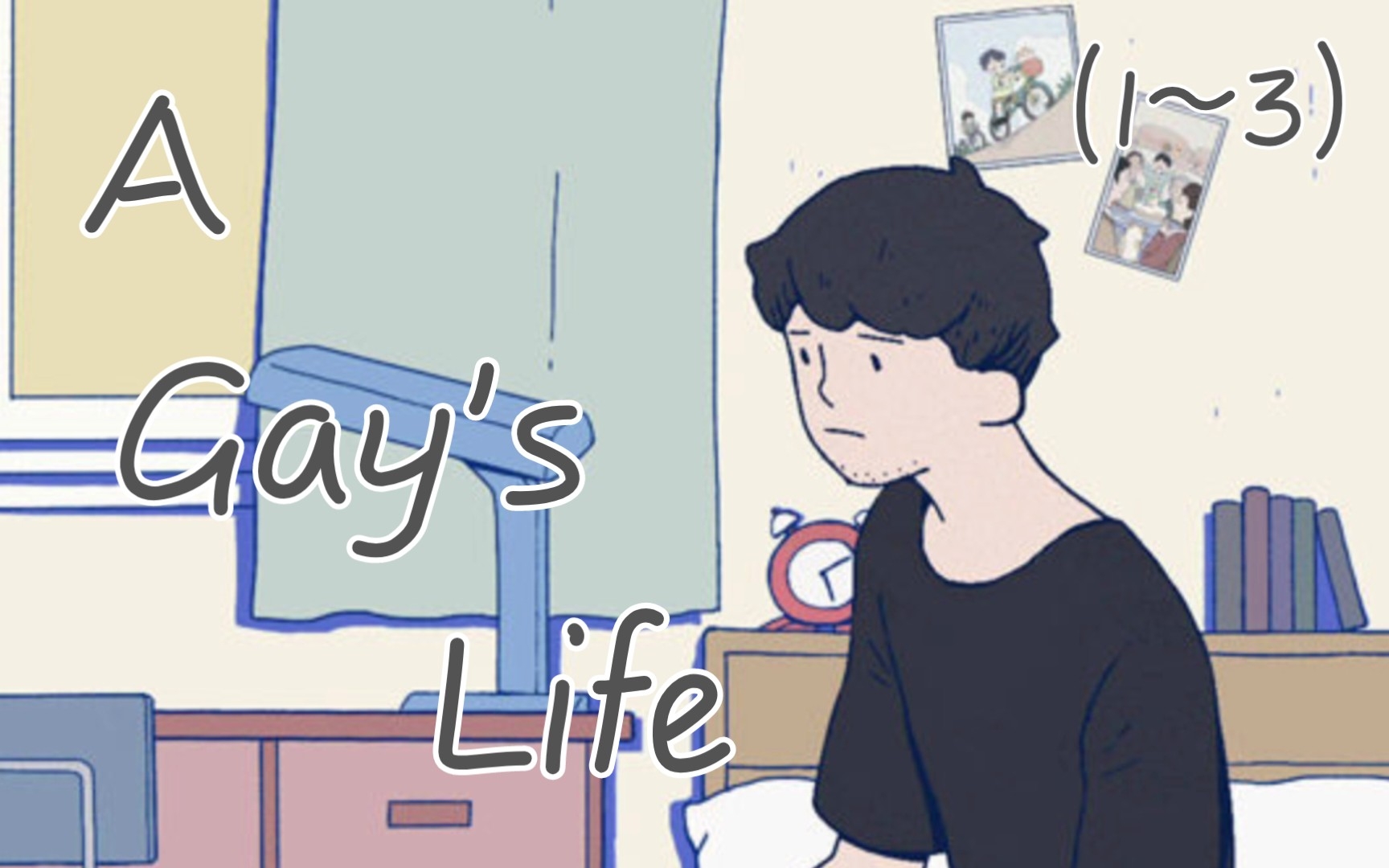 【橙光游戏】A Gay's Life 1~3章|一个同性恋的一生|以一位男同性恋者的第一视角|自己瞎配了个音~游戏实况