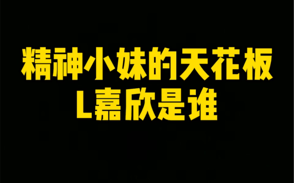 鹤轩的女朋友l嘉欣是谁?轩嘉时代和赫鱼时代哪个更火?