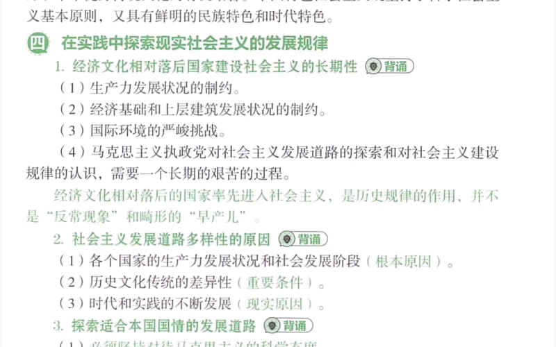 [图]腿姐冲刺背诵手册p46-60（自用，监督自己别混了）