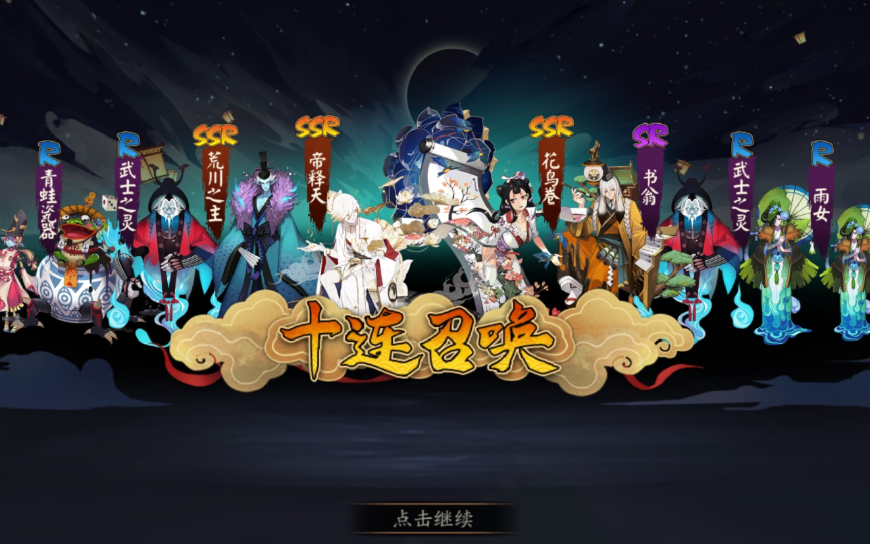 【阴阳师抽卡】不知道抽了多少抽,但是阿修罗&帝释天