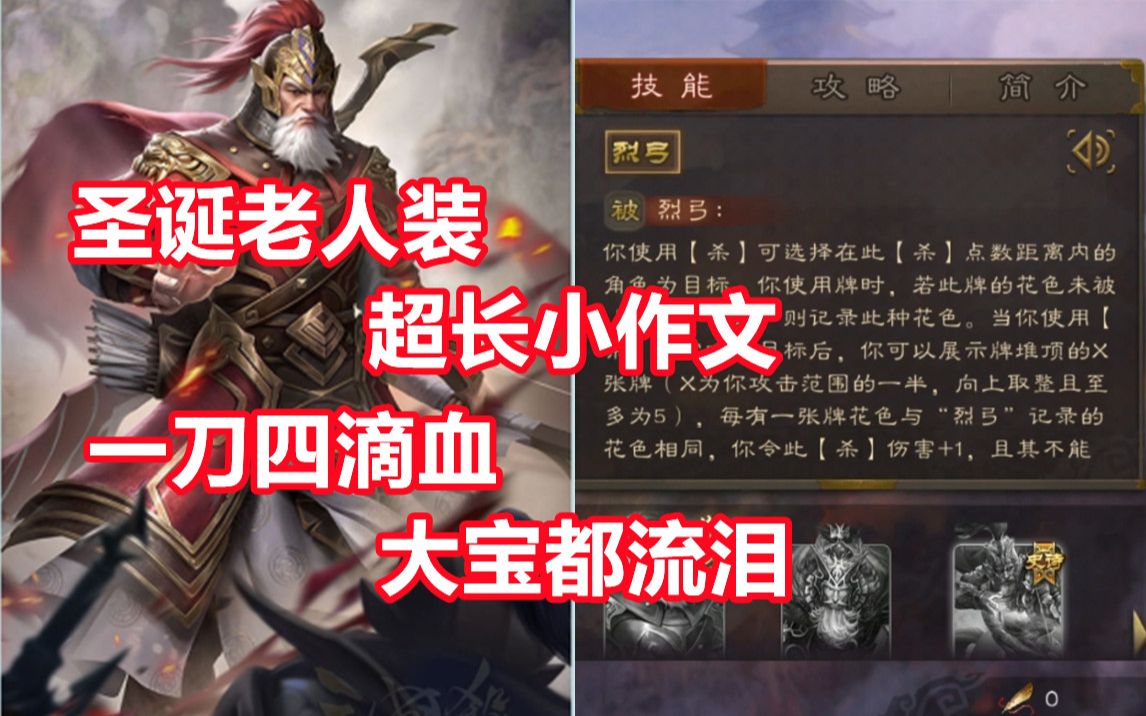 【三国杀百科265】新武将谋黄忠:一刀四血的蜀国大宝哔哩哔哩bilibili三国杀