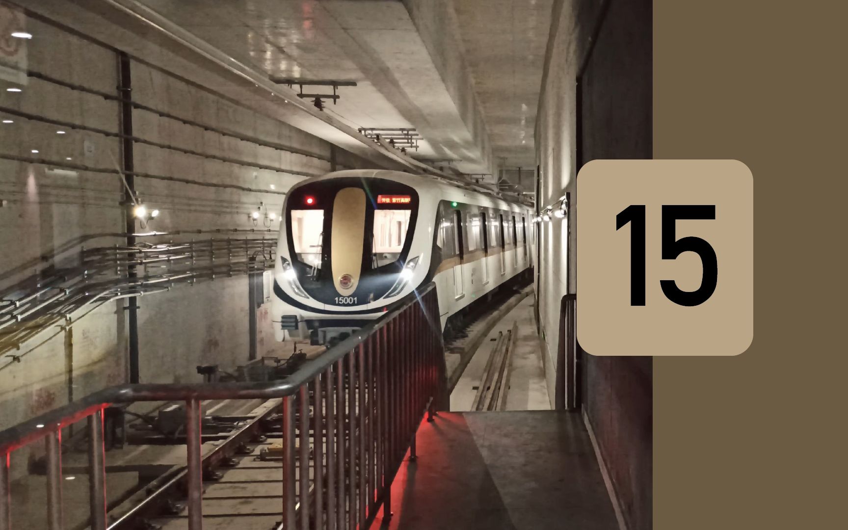 上海地铁 15号线 顾村公园方向 前方展望 [申城市区西部走廊 新版南北