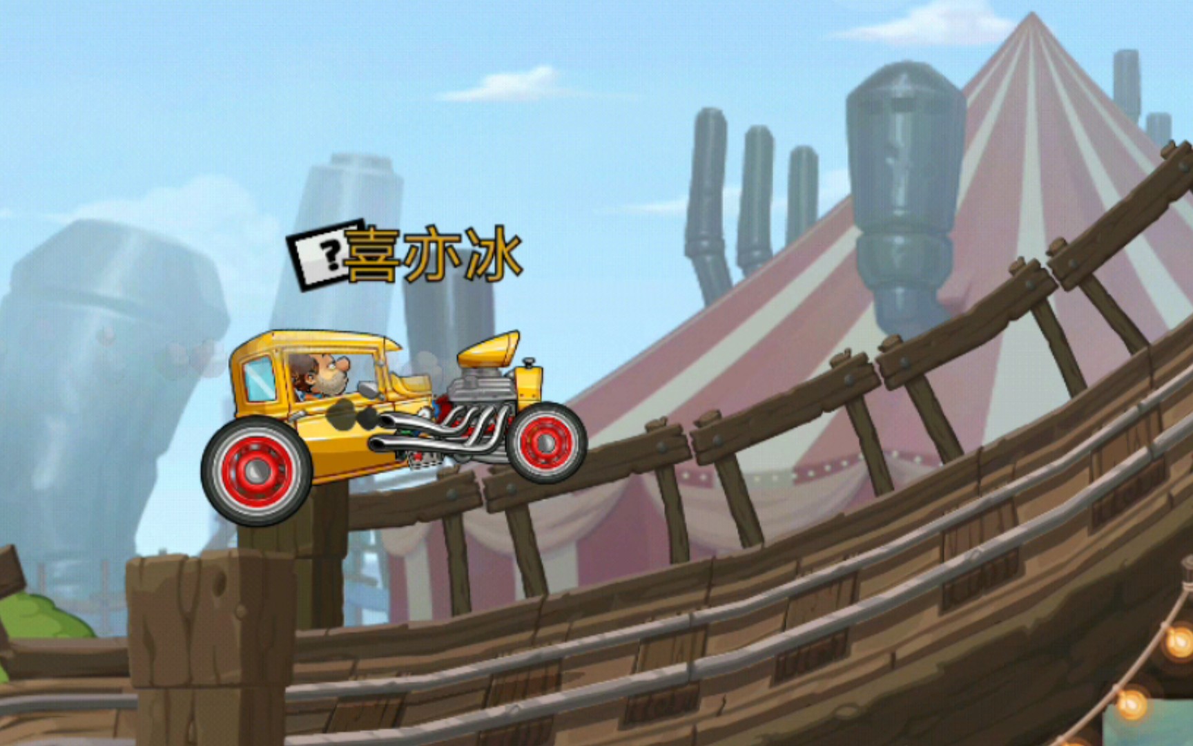 40秒让你爱上热棒飞车