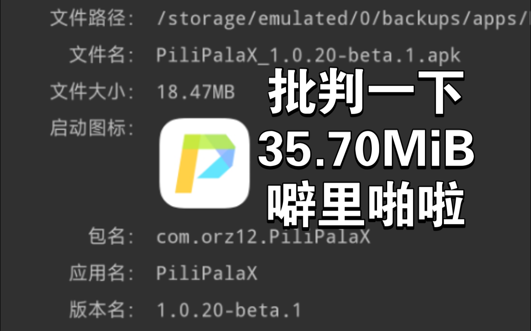 【安卓】批判一下安卓噼里啪啦1.0.20测试3版哔哩哔哩bilibili