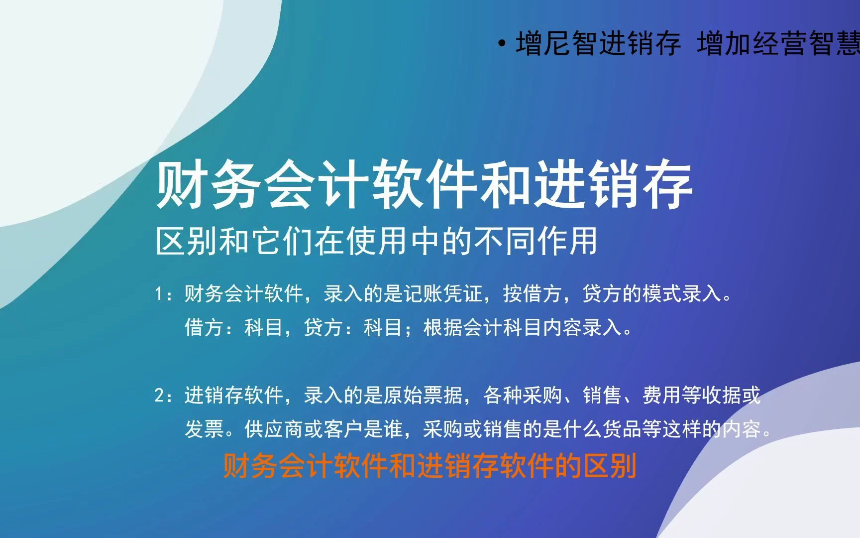 财务会计软件和进销存区别,和它们在使用中的不同作用哔哩哔哩bilibili