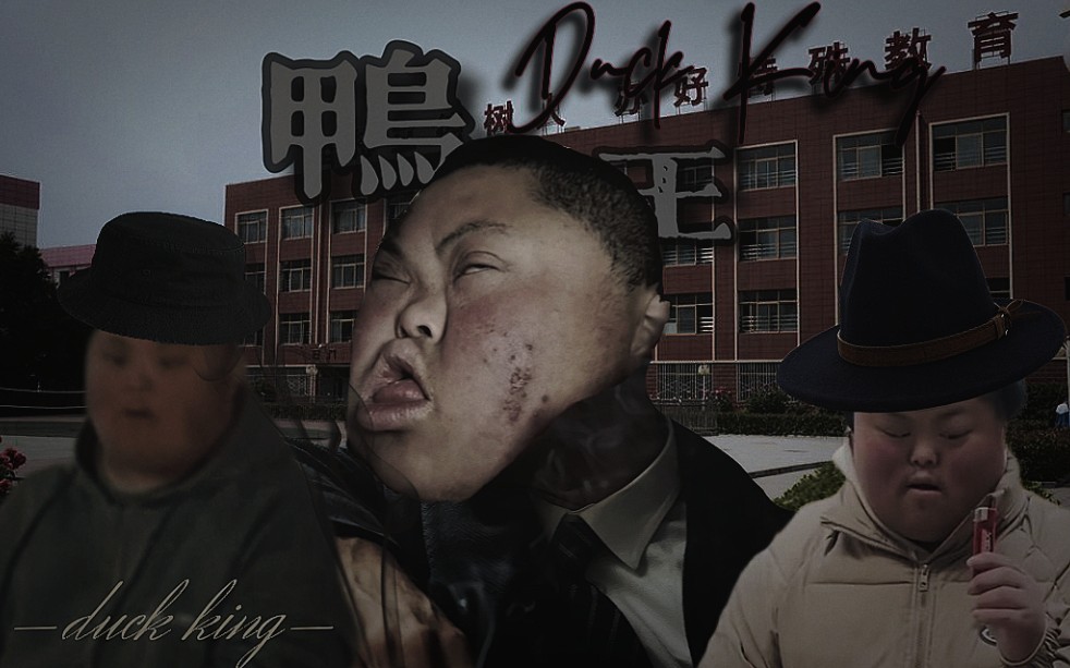 小鸭哥——唐氏中的帝王