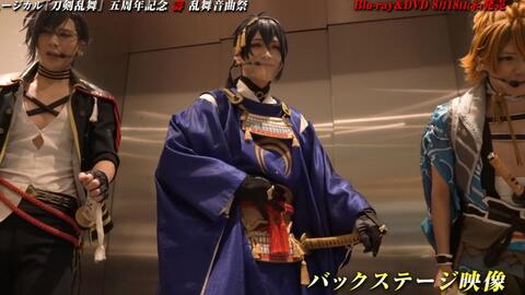 ミュージカル『刀剣乱舞』 五周年記念壽乱舞音曲祭Blu-ray&DVD発売告知 