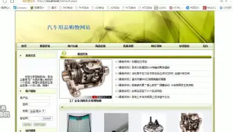 net基于UML的汽车用品购物网站hsg67755259程序(asp.net毕业设计-xc888)