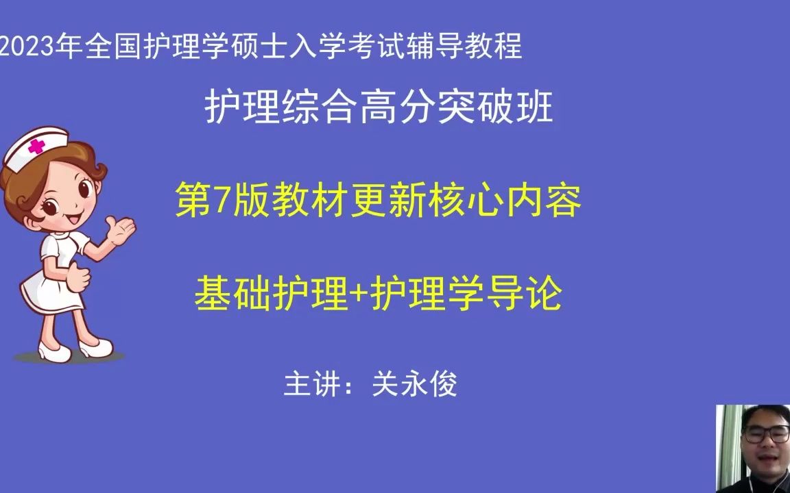 [图]第7版教材更新知识点（基础护理、护理学导论）000008000-003155000