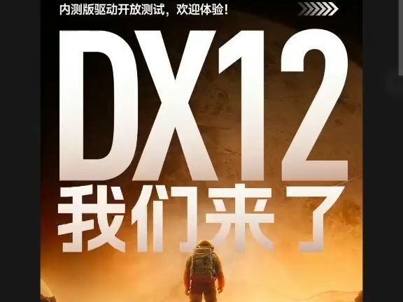 10月15日,摩尔线程面向社区推出DirectX 12内测版驱动程序哔哩哔哩bilibili