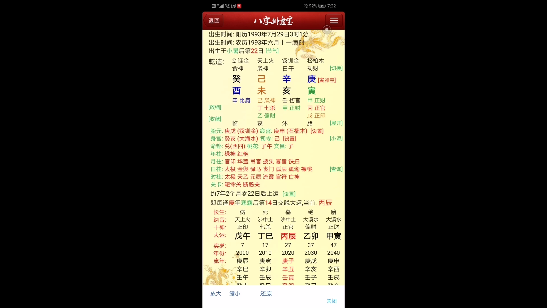 生辰八字算命命例讲解:寅未进出库命理取象哔哩哔哩bilibili