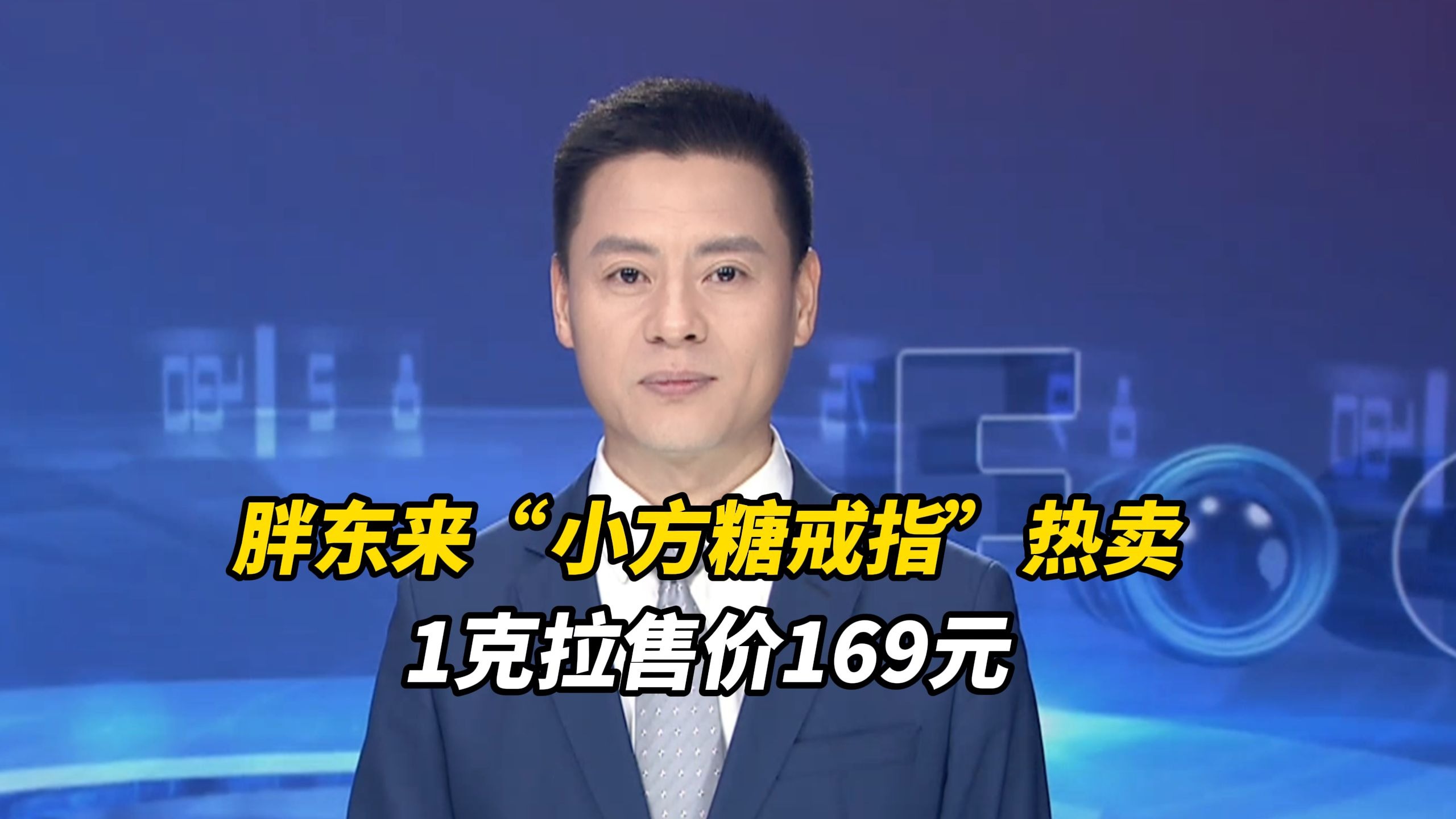 胖东来“小方糖戒指”热卖,1克拉售价169元,自带鉴定证书显示系“莫桑石”