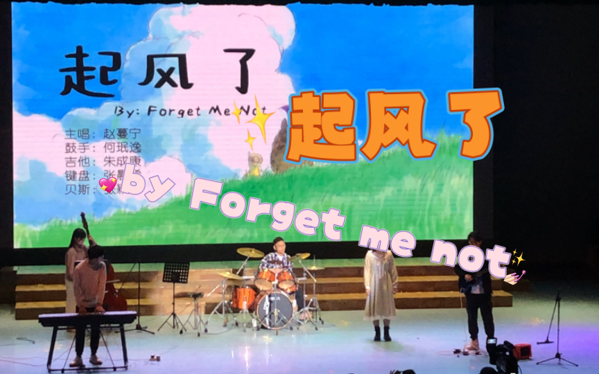 [图]某不知名乐队演奏《起风了》——摄于2022年元旦晚会 By Forget Me Not