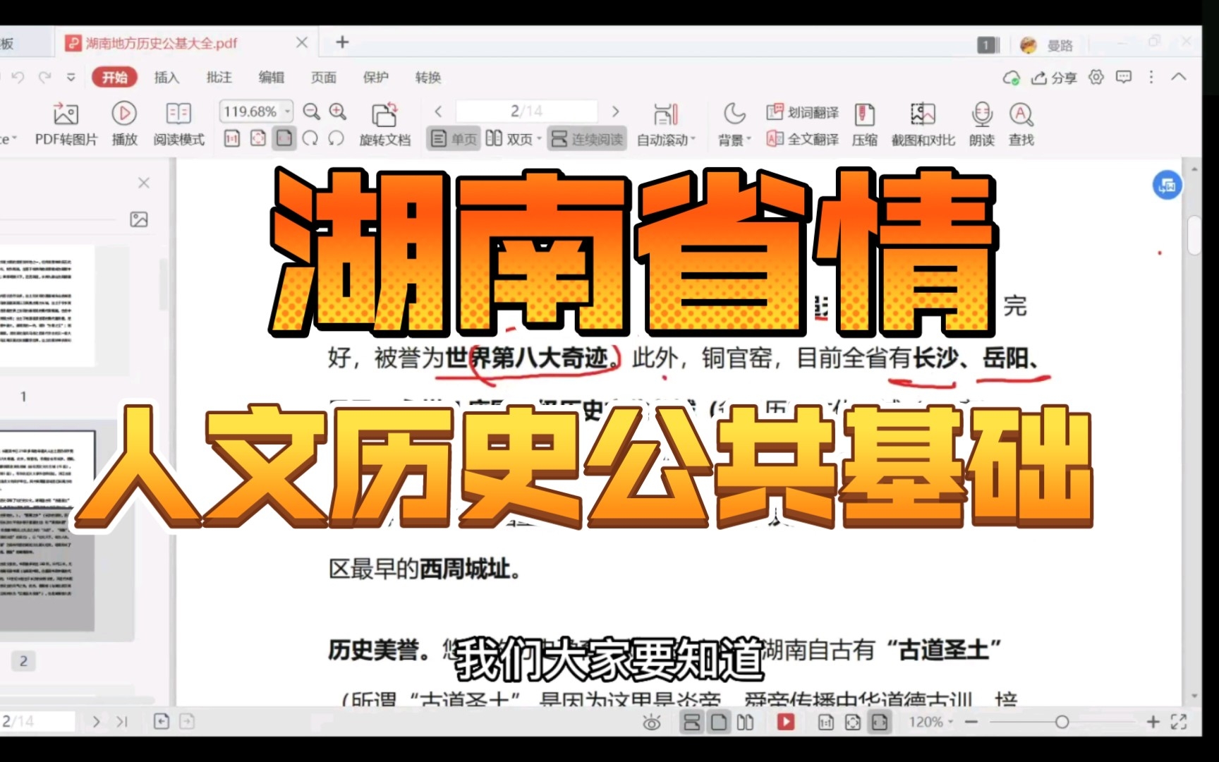 [图]公共基础知识：湖南省情人文历史常识大汇总