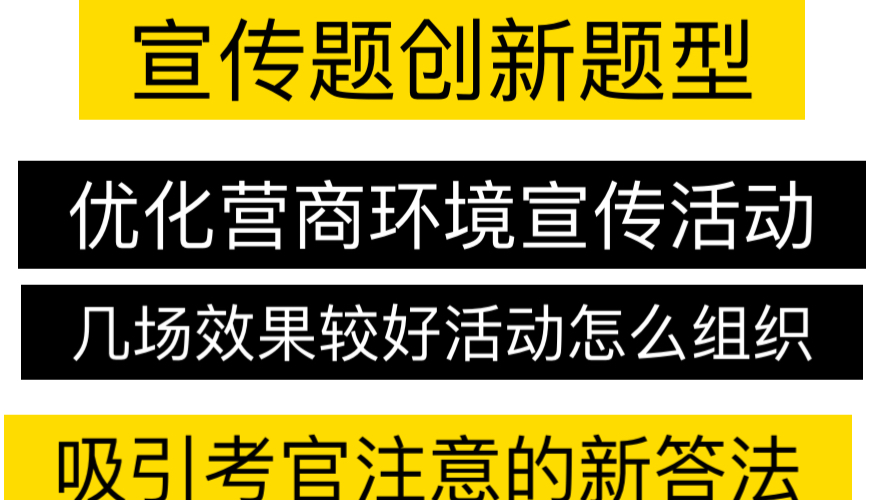 宣传题 | 吸引考官注意的答法,创新!创新!还是创新!逻辑、深刻、创新、语言是高分不可或缺的四大要素!哔哩哔哩bilibili