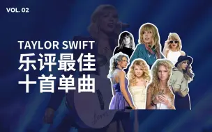 Download Video: 霉霉乐评最佳十首单曲，登顶的是... | Top 10 Best Tracks of Taylor Swift