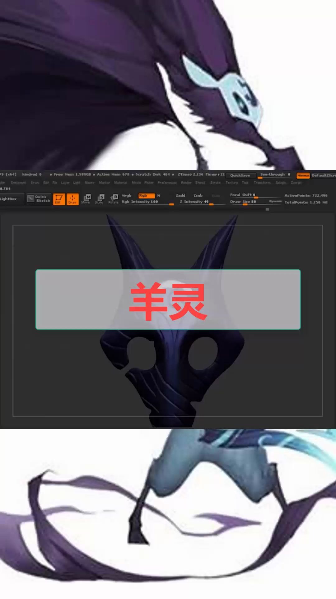 【游戏建模】羊灵