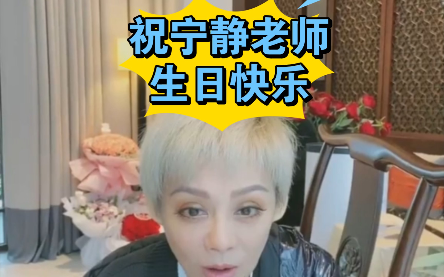 【吴海】宁静老师生日直播说:吴海你是无敌的!