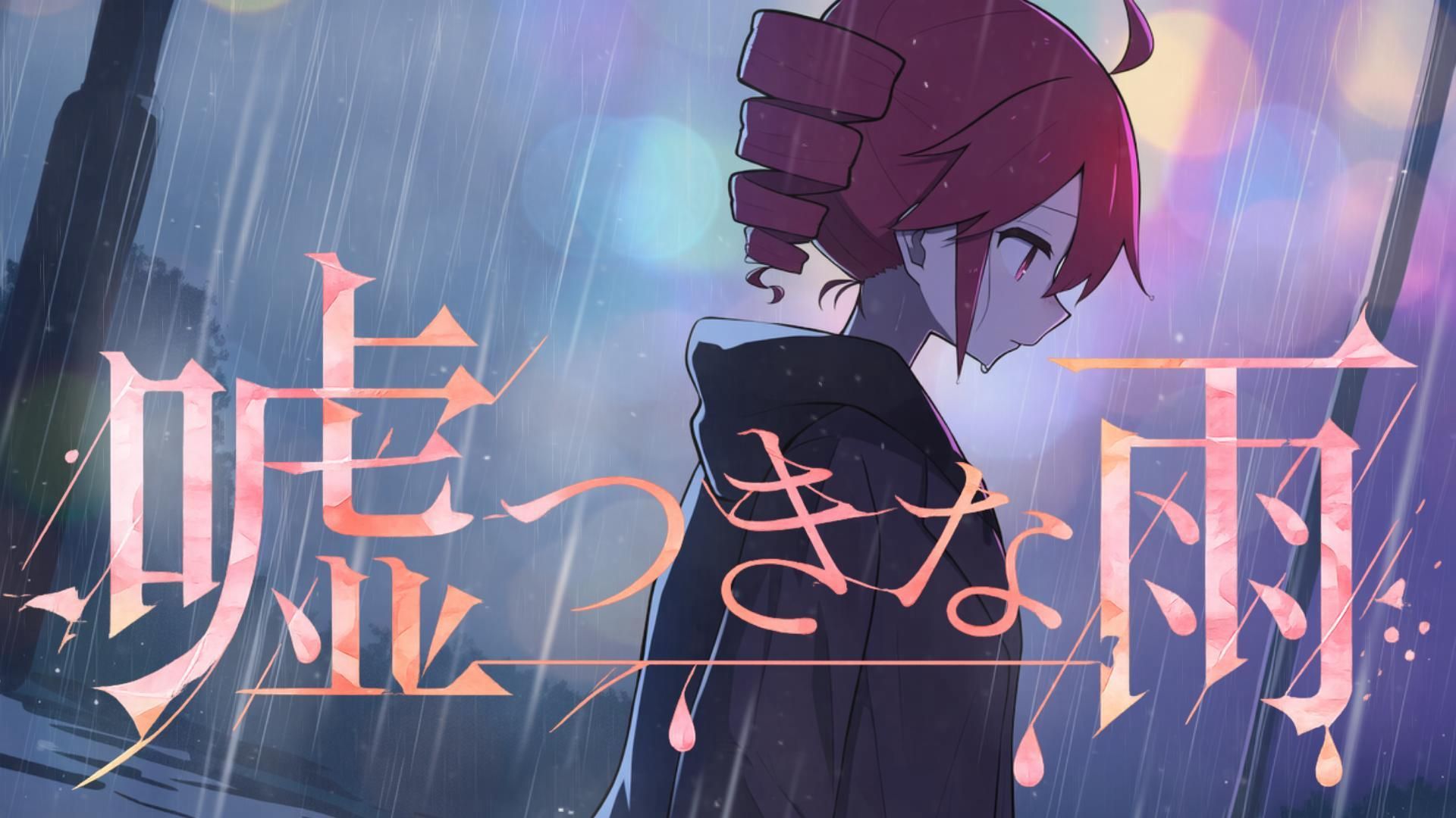【本家投稿】嘘つきな雨（说谎的雨） feat.重音teto / K1N0p'绮诺p