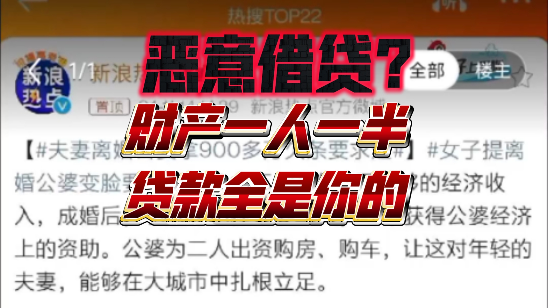 法律新发明:恶意借贷——婚姻期间向男方父母借的钱不属于共同借款!哔哩哔哩bilibili