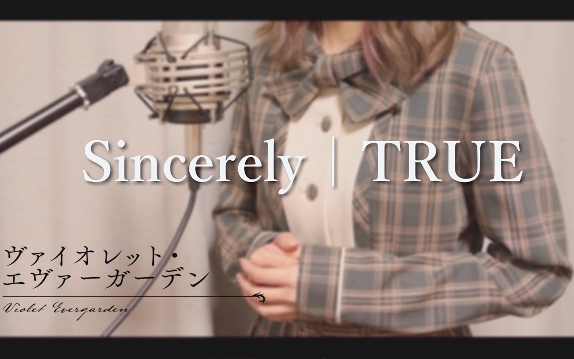 【中文字幕】Sincerely(挚爱的)/TRUE【Covered by Hanon】『ヴァイオレット・エヴァーガーデン』OP主题歌哔哩哔哩bilibili