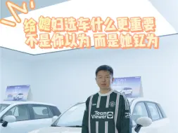 Download Video: 给媳妇选车什么更重要？记住了！不是你以为，而是她钇为