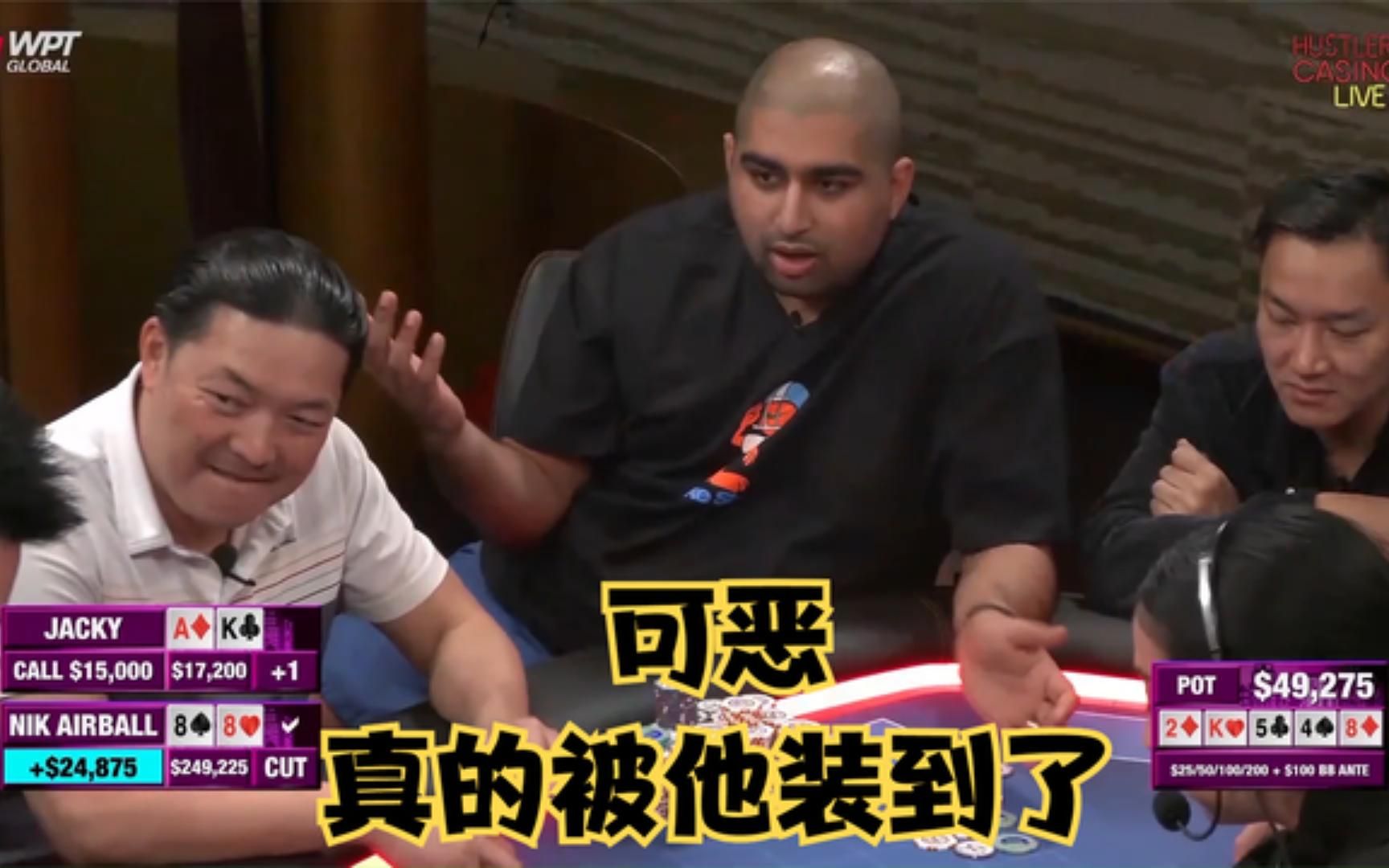 【大鹏德州扑克】气球哥的装杯时刻!开天眼了!