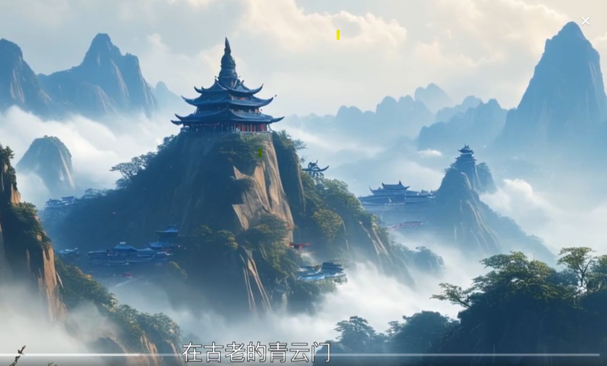 诛仙一曲传千古, 侠骨柔情写英姿.