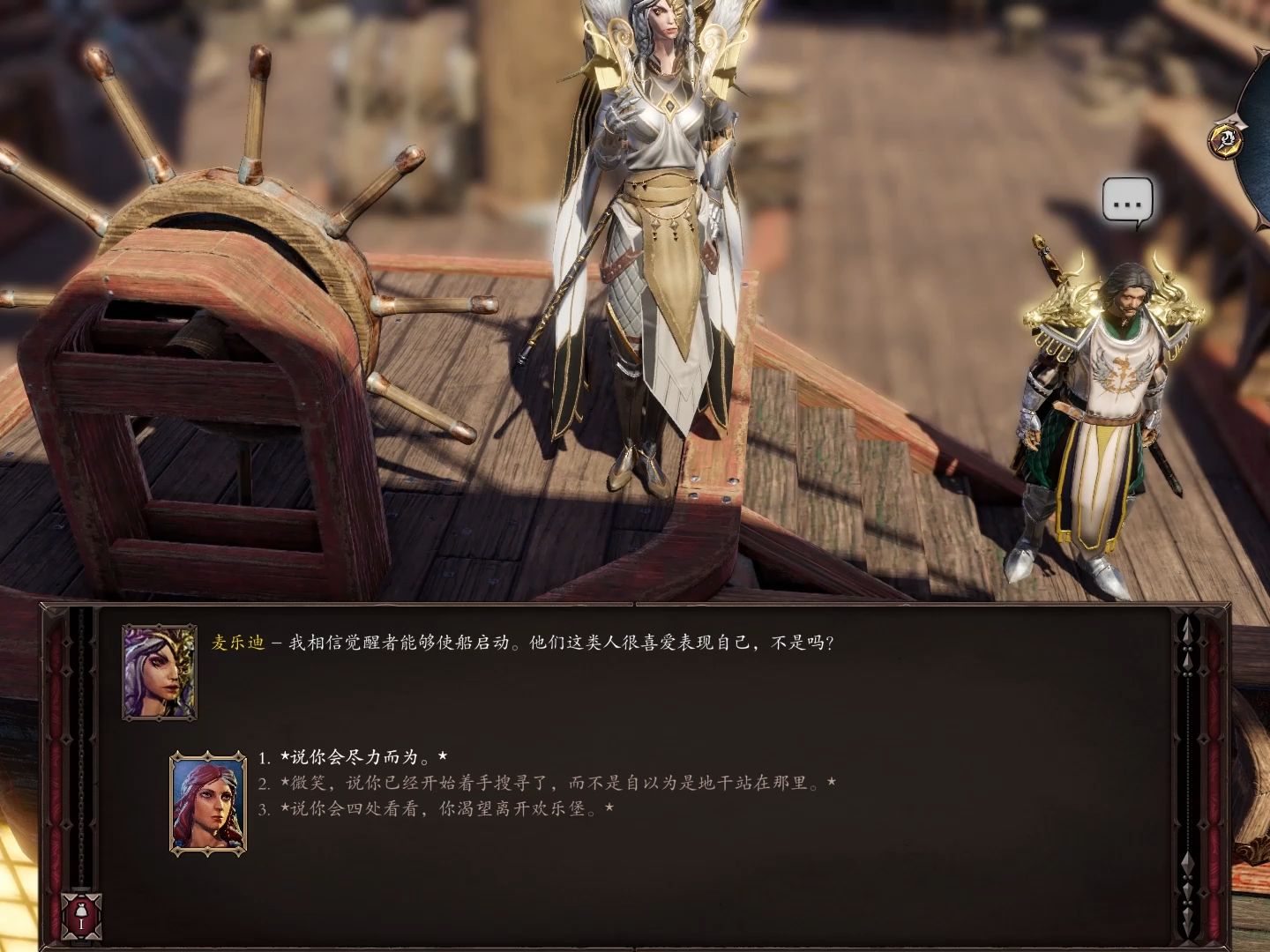 【神界原罪2】洛思×麦乐迪 是有点不耐烦的麦乐迪妈妈