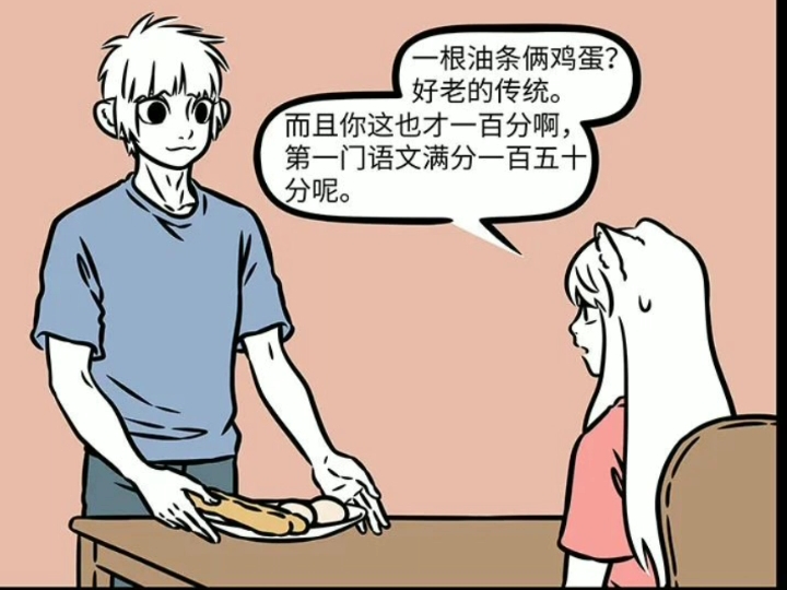 漫画非人哉,第1021话九月高考超常发挥哔哩哔哩bilibili