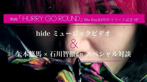 2018.12.10] hide「HURRY GO ROUND」発売記念SPECIAL INTERVIEW_哔哩哔