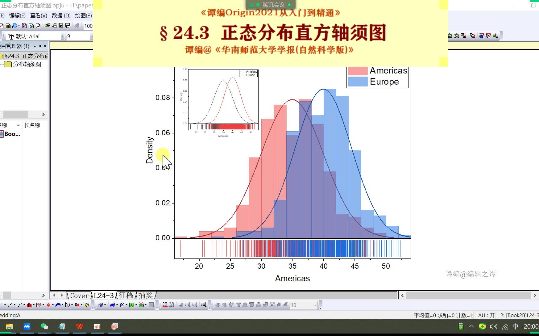 ⧲4.3 正态分布直方轴须图哔哩哔哩bilibili