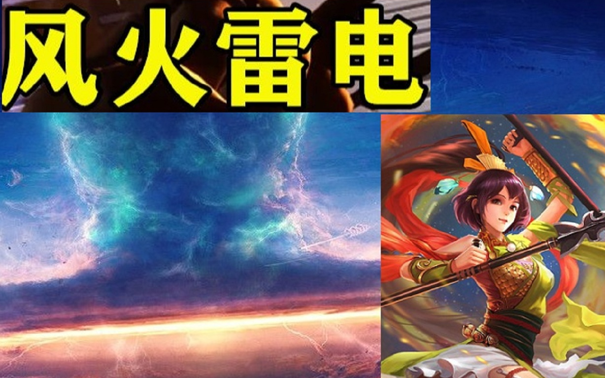 关银屏5000胜风火雷电闪电大火烧特集三国杀热血的银屏