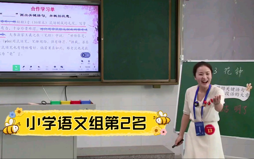 [图]《花钟》第三届湖南中小学青年教师教学竞赛决赛（青教赛）（小学语文组20230712上午）三年级下册《花钟》无生试讲（13号选手）