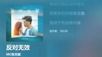 Download Video: 反对无效 伴奏