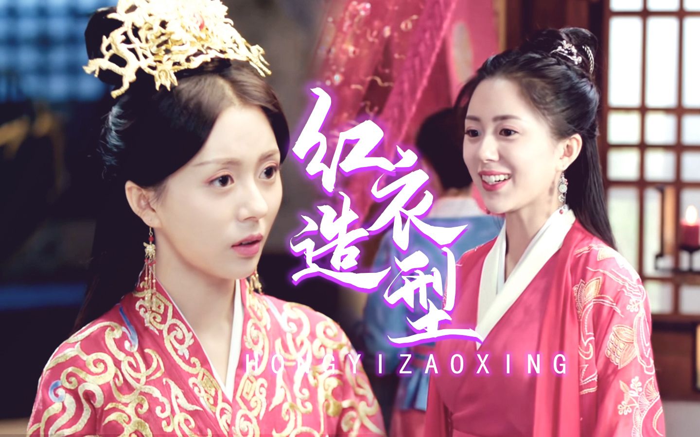 将军家的小娘子沈锦红衣造型一抹红色美飒人