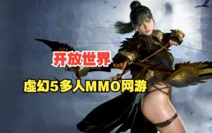 Video herunterladen: 全新大型开放大世界 多人动作MMO 18+成人网游RPG raven2 5月底开放全球测试！