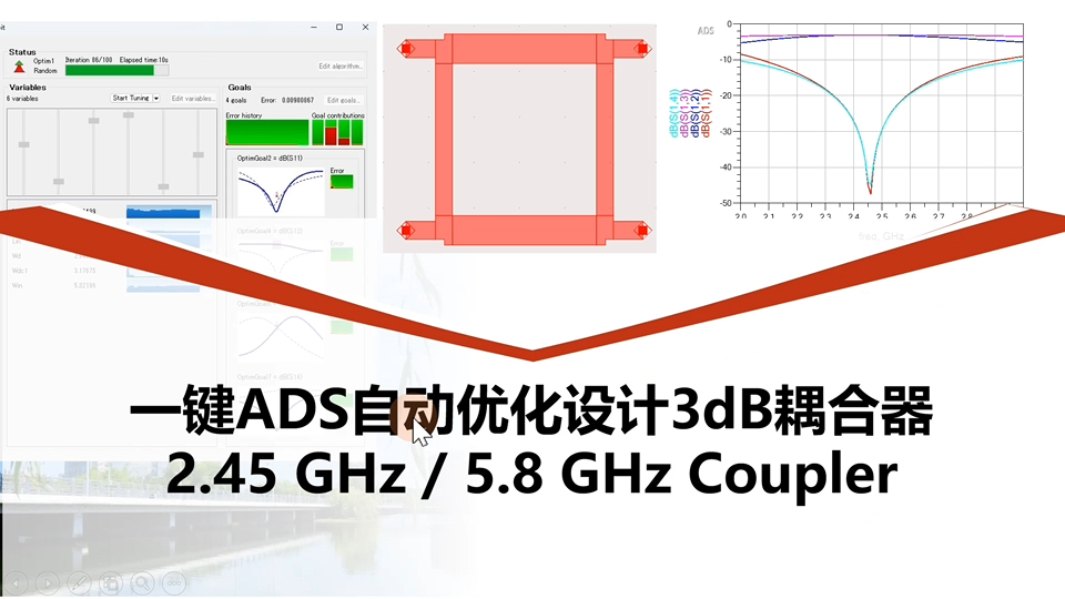 一键ADS自动优化设计3dB耦合器哔哩哔哩bilibili