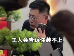 Download Video: 假如装修公司老板说真话之全屋定制 这些全屋定制内mu，你被坑了几个？打出来分享一下