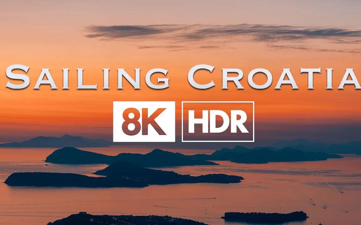 [图]【顶尖航拍】航行克罗地亚 Sailing Croatia  4K HDR 杜比视界