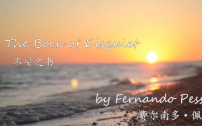 [图]英语学习| 不安之书The Book of Disquiet| Fernando Pessoa