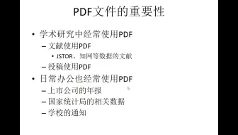 E校挺好_文科生学python_使用python处理pdf1