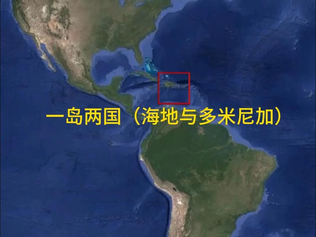 一岛两国(海地与多米尼加)