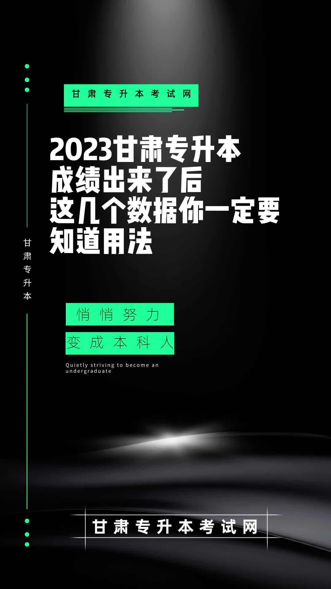 成绩出来了后这几个数据你一定要知道用法#甘肃专升本哔哩哔哩bilibili