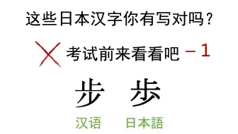 中日文化 日本人绝对看不懂的中文汉字 哔哩哔哩 Bilibili