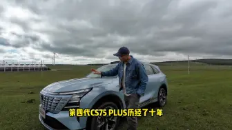 Download Video: 10万级家用SUV它可能还会是销冠，第四代长安CS75PLUS是真升级！